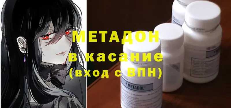 Метадон methadone  как найти наркотики  Белоозёрский 